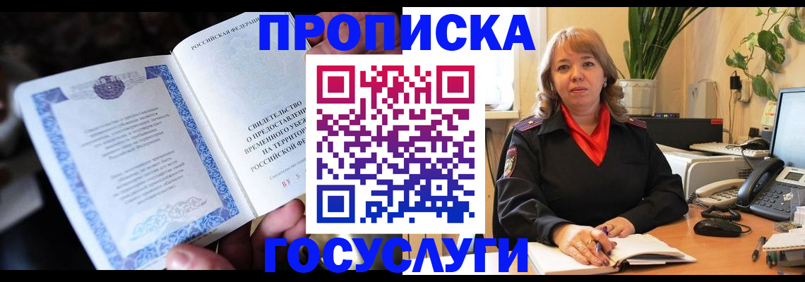 временная регистрация в Октябрьске